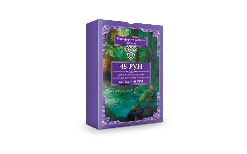 48 Рун Практическое руководство по активации и работе с символами (48 карт + книга)_6559879bcfd80.png 48 Рун Практическое руководство по активации и работе с символами (48 карт + книга) — изображение 1