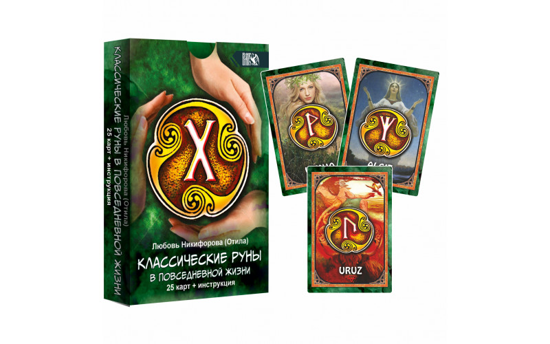 Классические руны-карты 25 шт. (18 карт + инструкция) — изображение 1