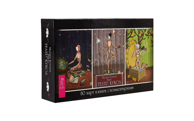 Мария Курара Таро Театр кукол — изображение 1