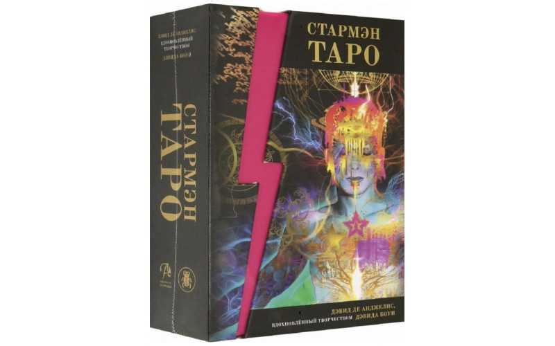 Набор Стармэн Таро (Starman Tarot) на русском языке — изображение 1