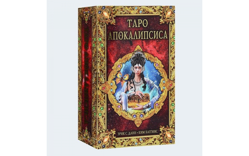 Набор Таро Апокалипсис (карты и книга на русском языке) — изображение 1