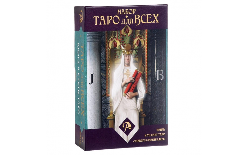 Набор Таро для всех (Таро Универсальный ключ + книга) — изображение 1