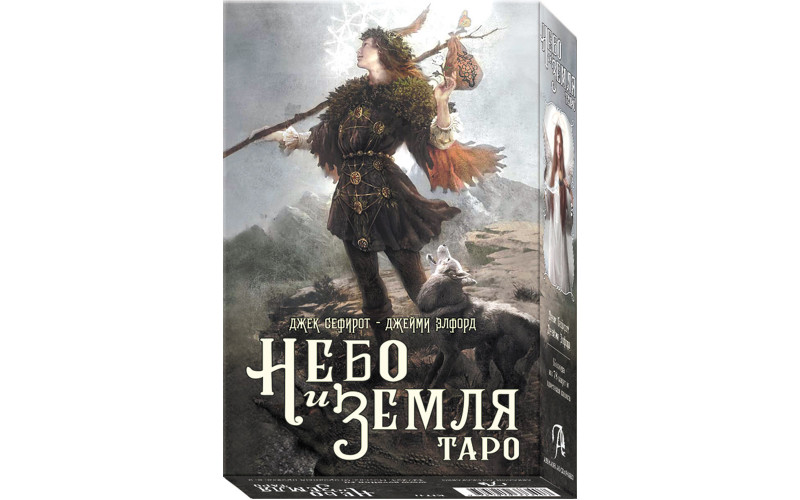 Набор Таро Небо и Земля — изображение 1