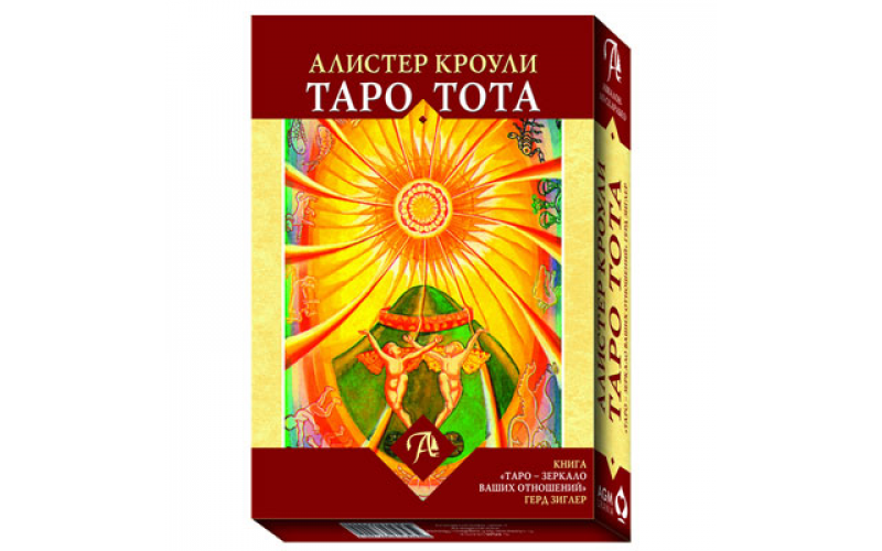 Набор Таро Тота Алистера Кроули Зеркало отношений — изображение 1