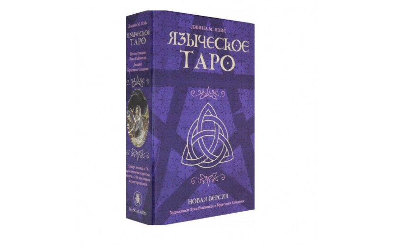 Набор Языческое Таро — изображение 1