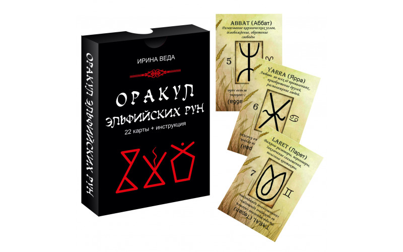 Оракул Эльфийских рун (22 карты + инструкция) — изображение 1