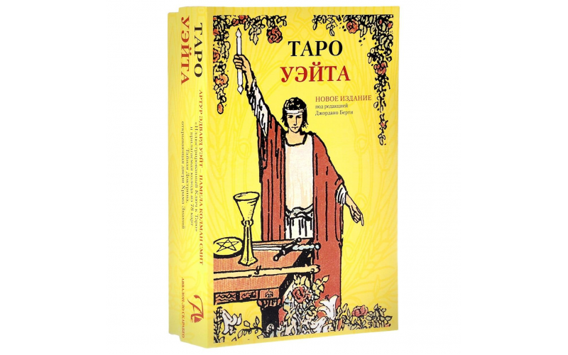 Подарочный набор Таро Уэйта — изображение 1