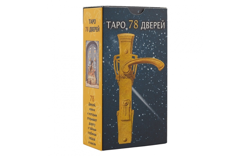 Таро 78 дверей (Tarot of the 78 Doors) — изображение 1