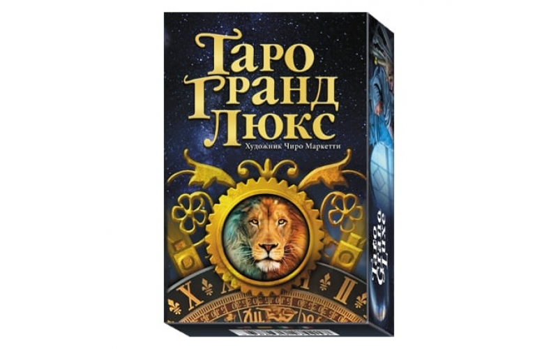 Таро Гранд Люкс — изображение 1