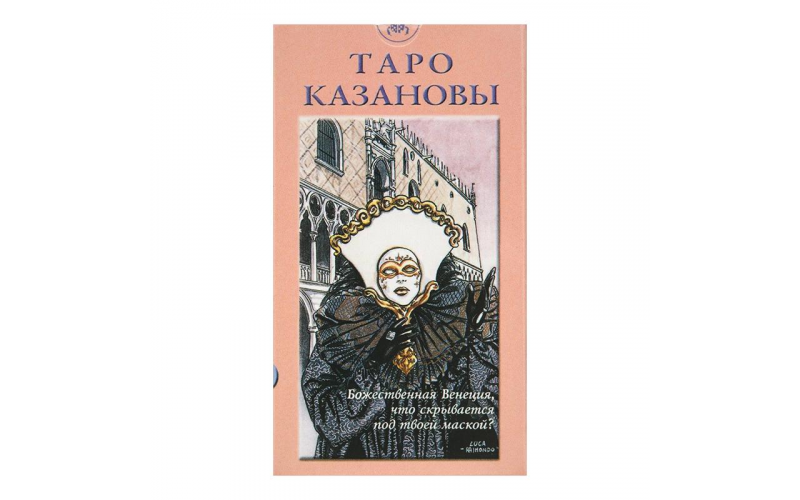 Таро Казановы — изображение 1