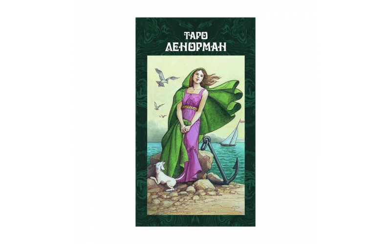 Таро Ленорман — изображение 1