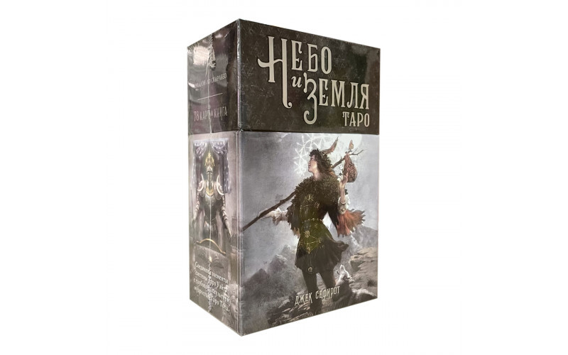 Таро Небо и Земля_65598d36acd50.jpeg Таро Небо и Земля — изображение 1