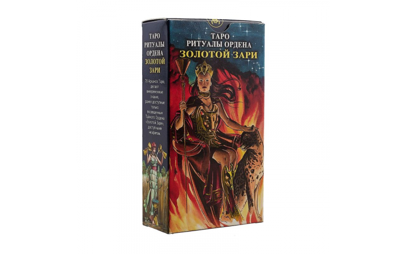 Таро Ритуалы Ордена Золотой Зари — изображение 1