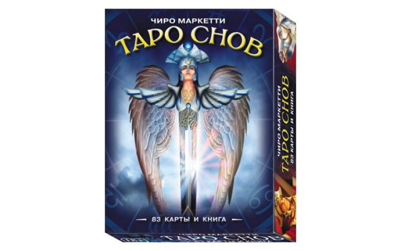 Таро Снов Чиро Маркетти — изображение 1