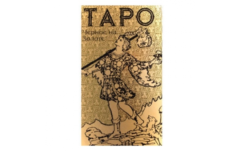 Таро Черное на Золоте — изображение 1