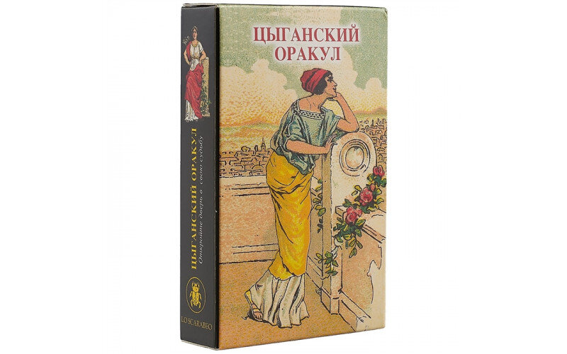 Цыганский Оракул_65598d8fa0a71.jpeg Цыганский Оракул — изображение 1