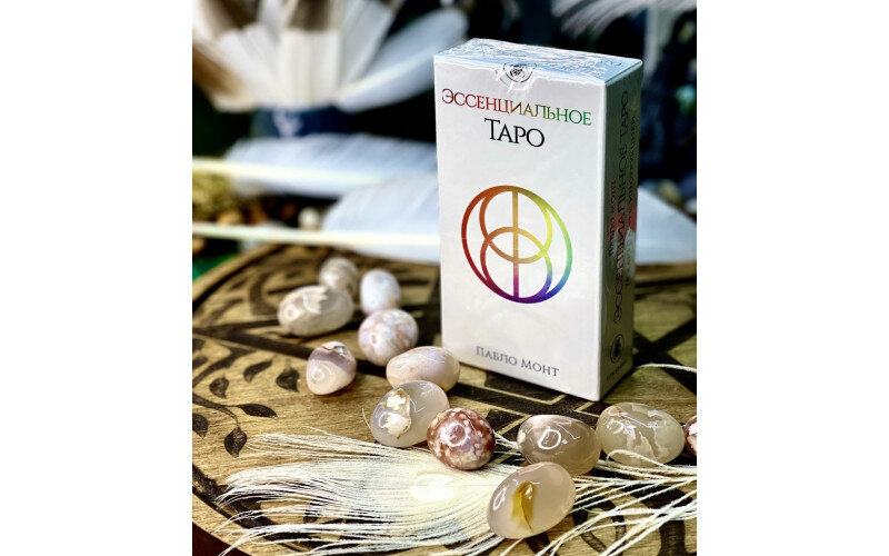 Эссенциальное Таро_65598cccc5862.jpeg Эссенциальное Таро — изображение 1