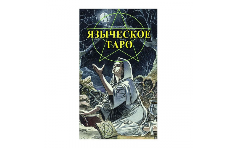 Языческое Таро — изображение 1
