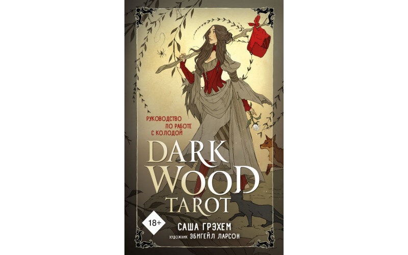 Dark Wood Tarot Таро Темного леса — изображение 1