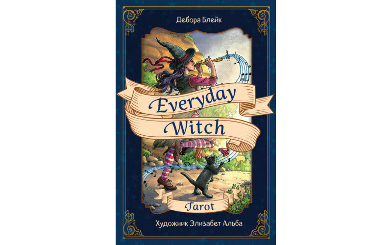 Everyday Witch Tarot Повседневное Таро ведьмы — изображение 1