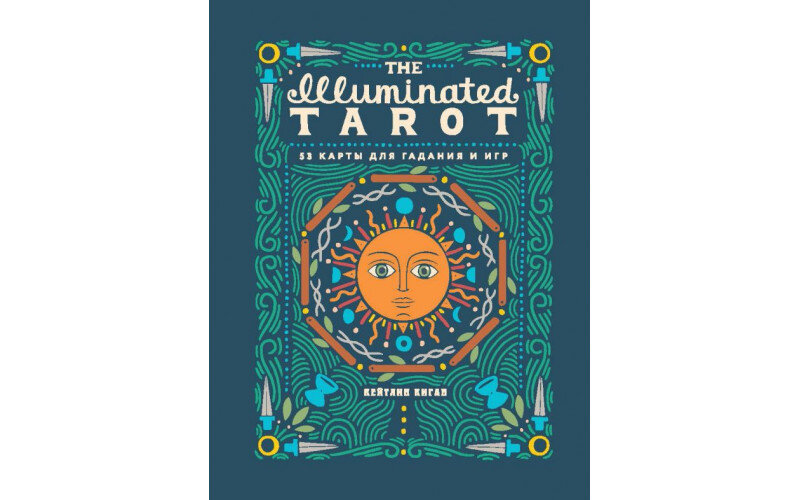 The Illuminated Tarot Сияющее Таро — изображение 1