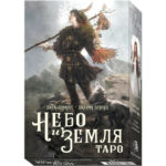 Набор Таро Небо и Земля