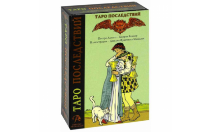 Набор Таро Последствий