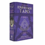 Набор Языческое Таро