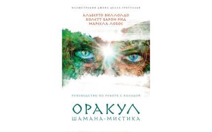Оракул Шамана-мистика (64 карты и руководство для гадания в подарочном футляре)