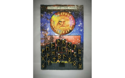 Руны из черного агата (мешочек + инструкция)