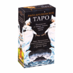 Таро Афро-Бразильское