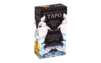 Таро Афро-Бразильское