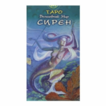 Таро Волшебный мир сирен
