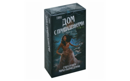 Таро Дом с привидениями (Tarot of Haunted House)
