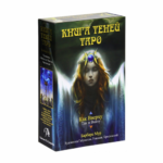 Таро Книга теней. Часть 1