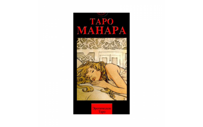 Таро Манара (на русском языке) — изображение 1
