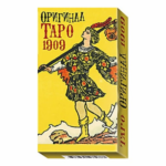 Таро Оригинал 1909