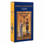 Таро Универсальный ключ (русское издание)