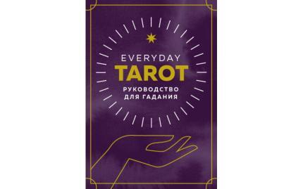 Everyday Tarot Таро на каждый день