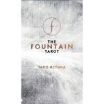 The Fountain Tarot Таро Истока