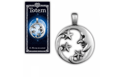 Амулет Месяц желаний