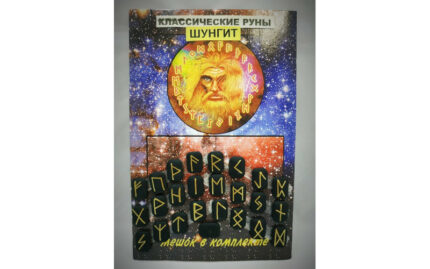 Руны из шунгита (мешочек + инструкция)